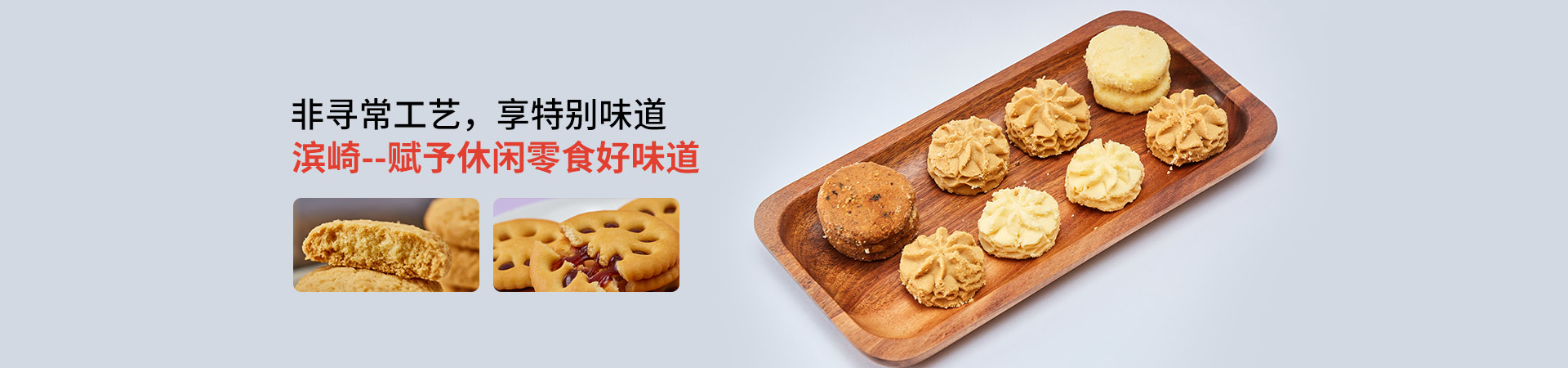优胜客-赋予休闲零食好味道
